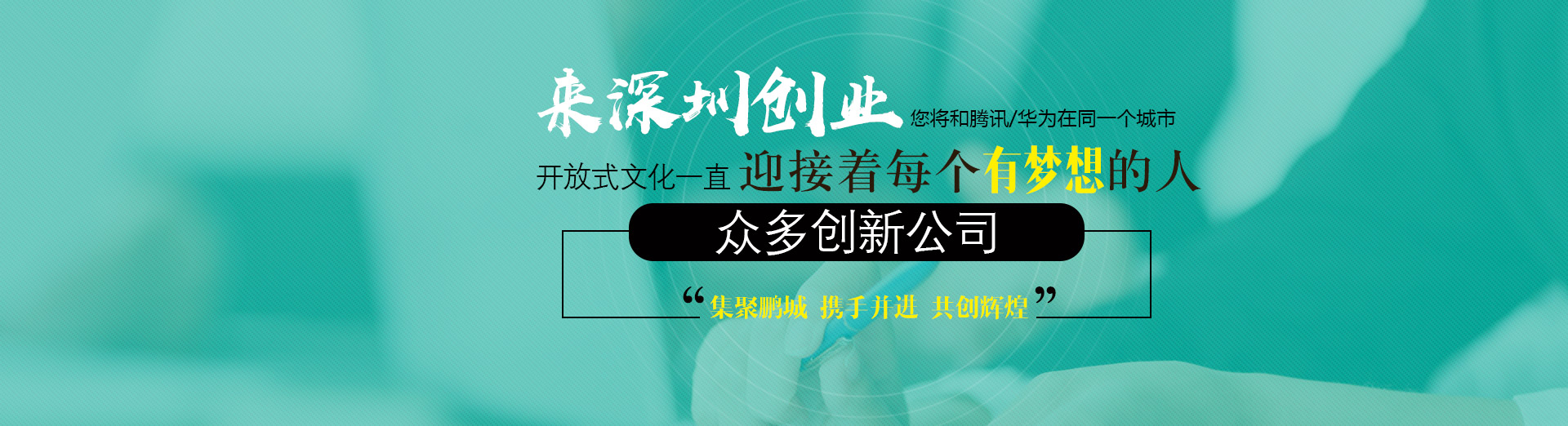 來深圳創(chuàng)業，工商注冊